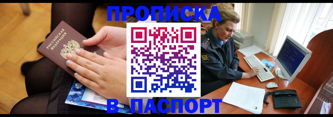 временная регистрация недорого в Хотьково