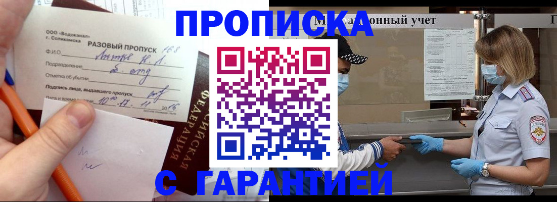 прописка штамп в Хотьково