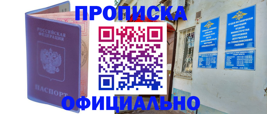 прописка регистрация в Хотьково