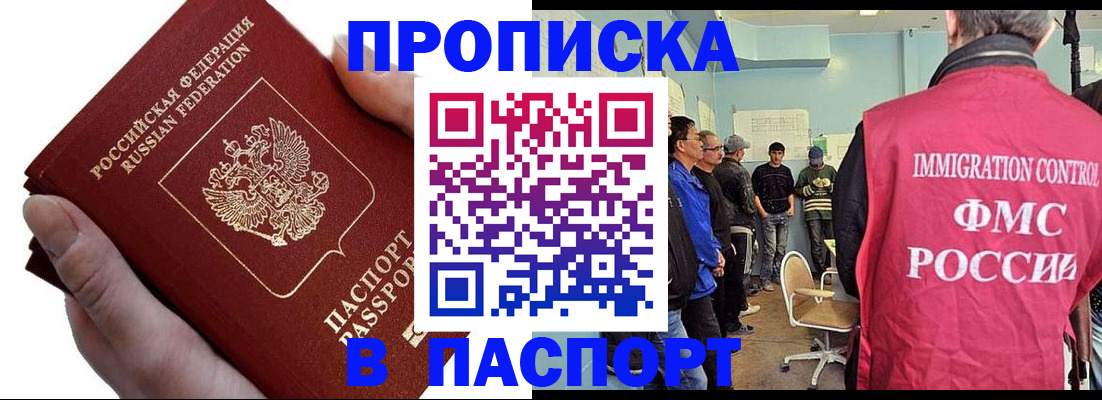 прописка паспорт в Хотьково