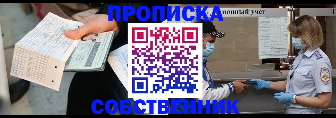 временная регистрация надежно в Хотьково